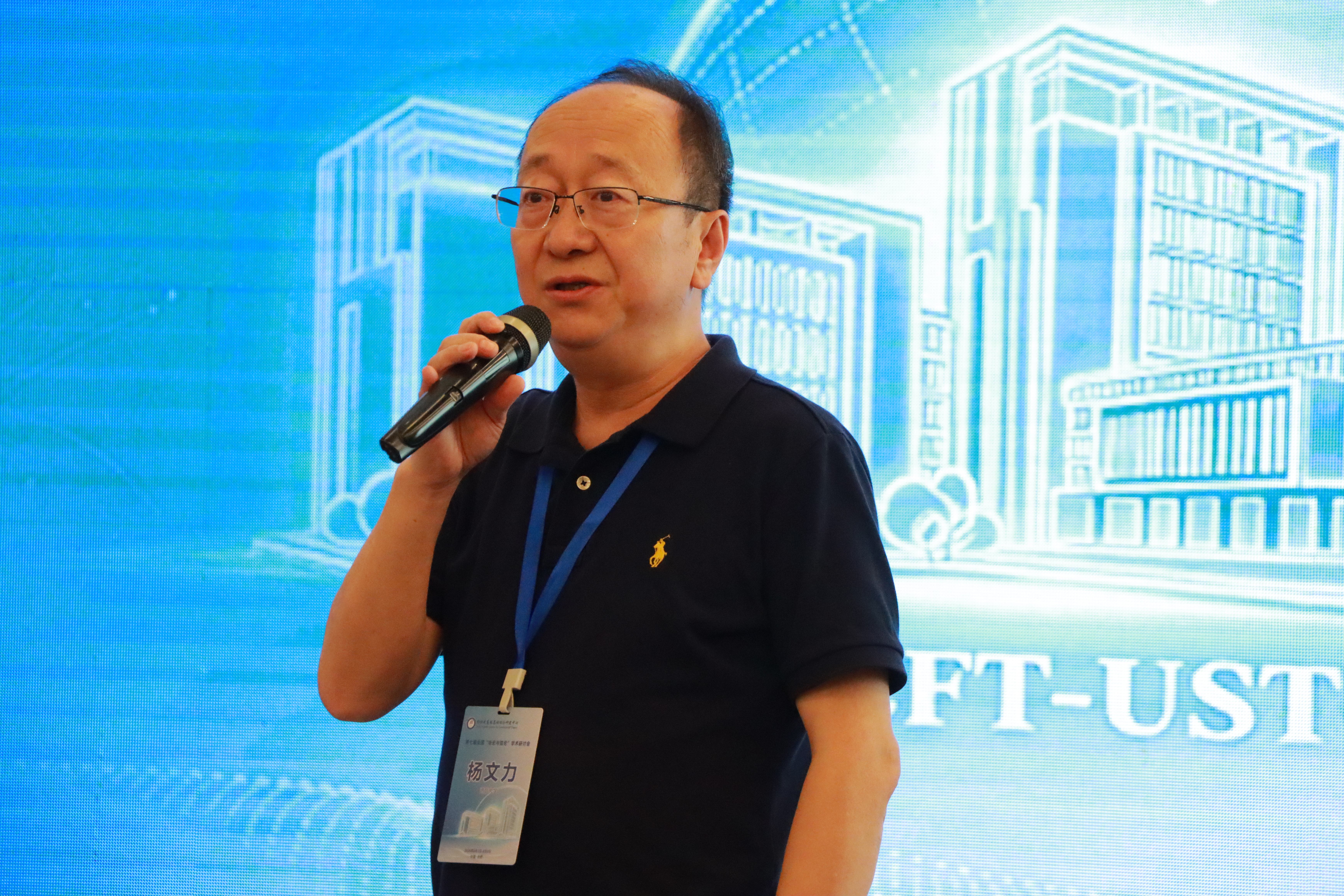 杨文力教授致辞